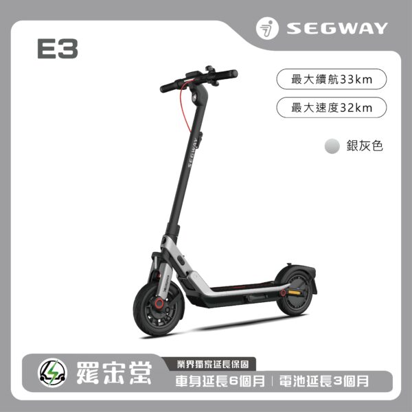 電動滑板車 – E3 銀色 (預購排單)