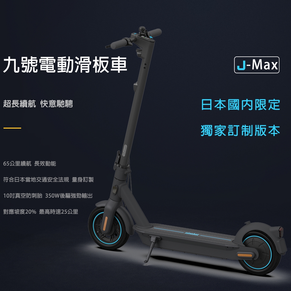 首頁 Segway Ninebot 台灣總代理 羅宋堂