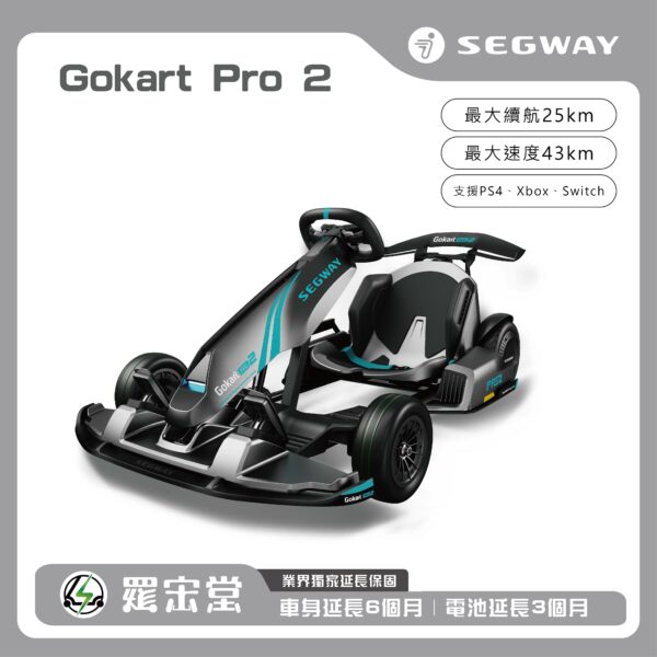 卡丁車 - Gokart Pro 2(預購接單)