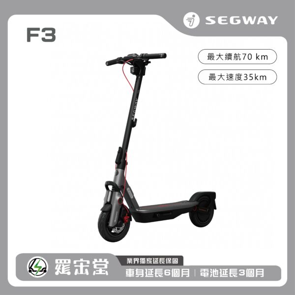 電動滑板車 – F3(預購接單)