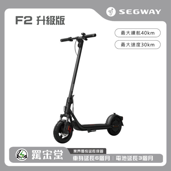 電動滑板車 – F2 升級版 (預購排單)